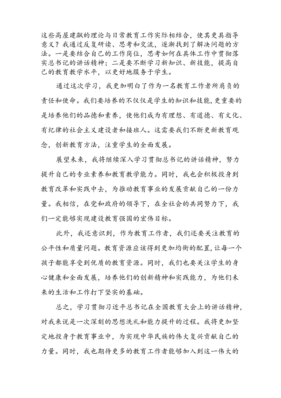 思政课老师2024年全国教育大会精神学习心得体会六篇.docx_第3页