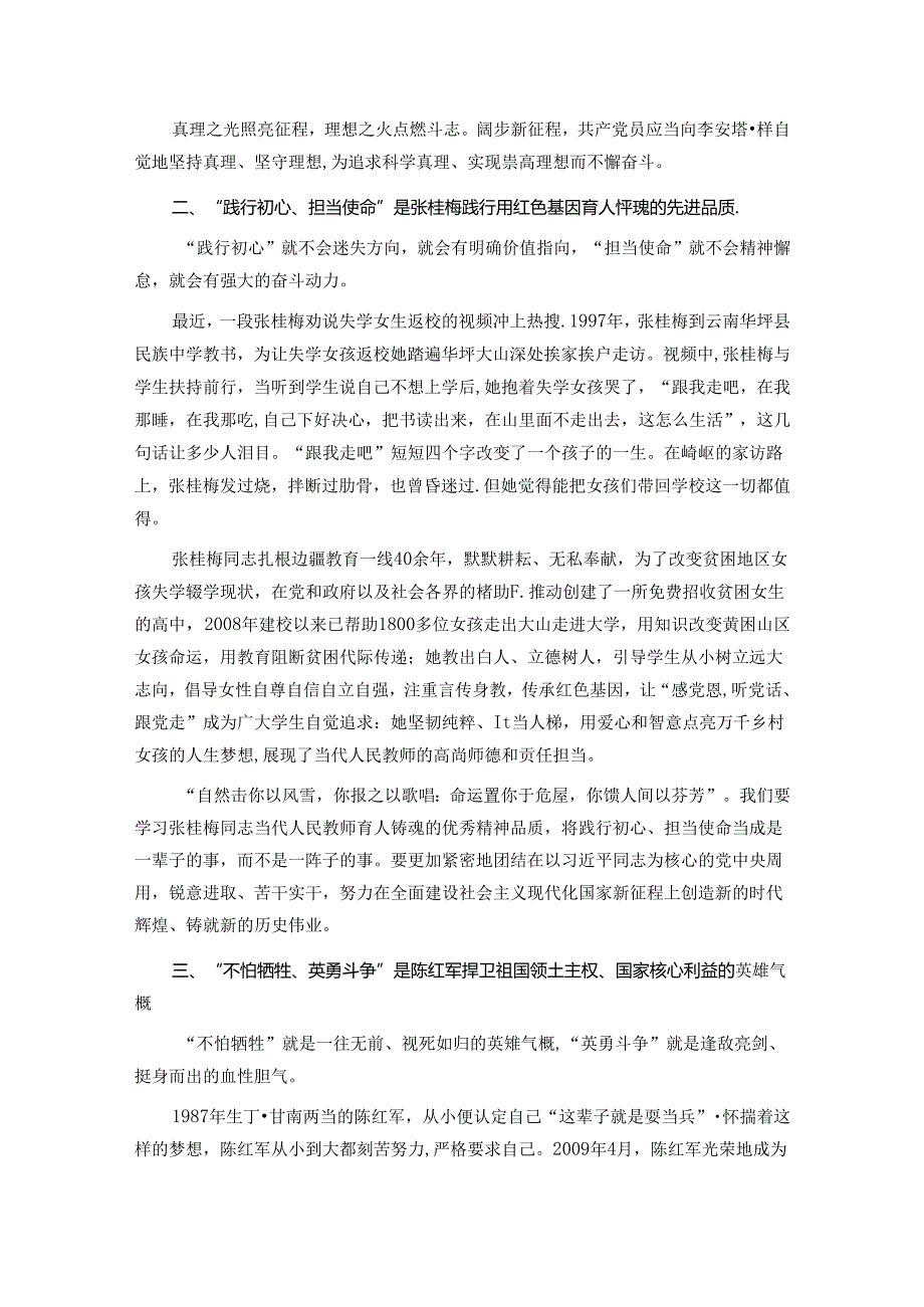 党课：从“七一勋章”获得者中感悟伟大建党精神强大动力.docx_第2页