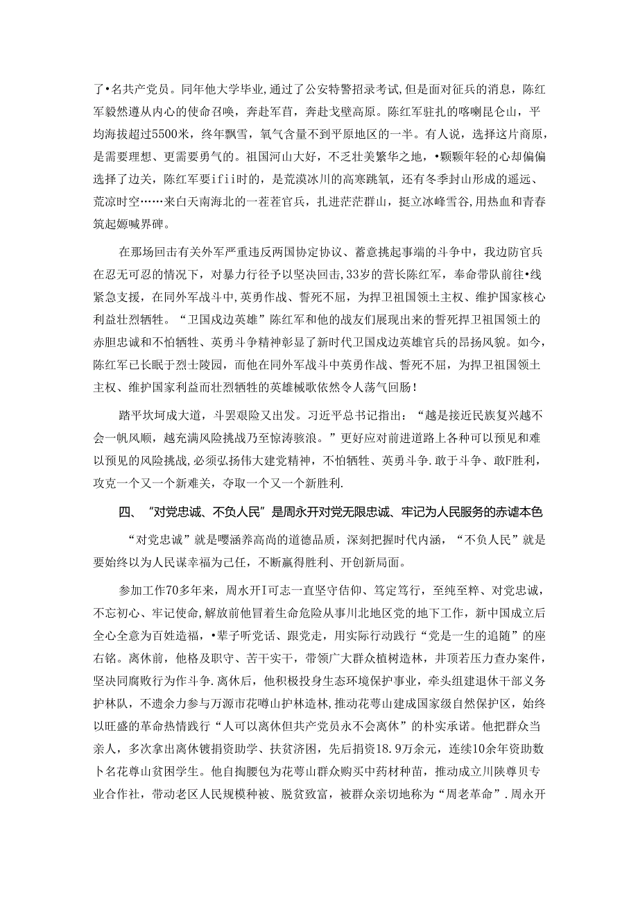 党课：从“七一勋章”获得者中感悟伟大建党精神强大动力.docx_第3页