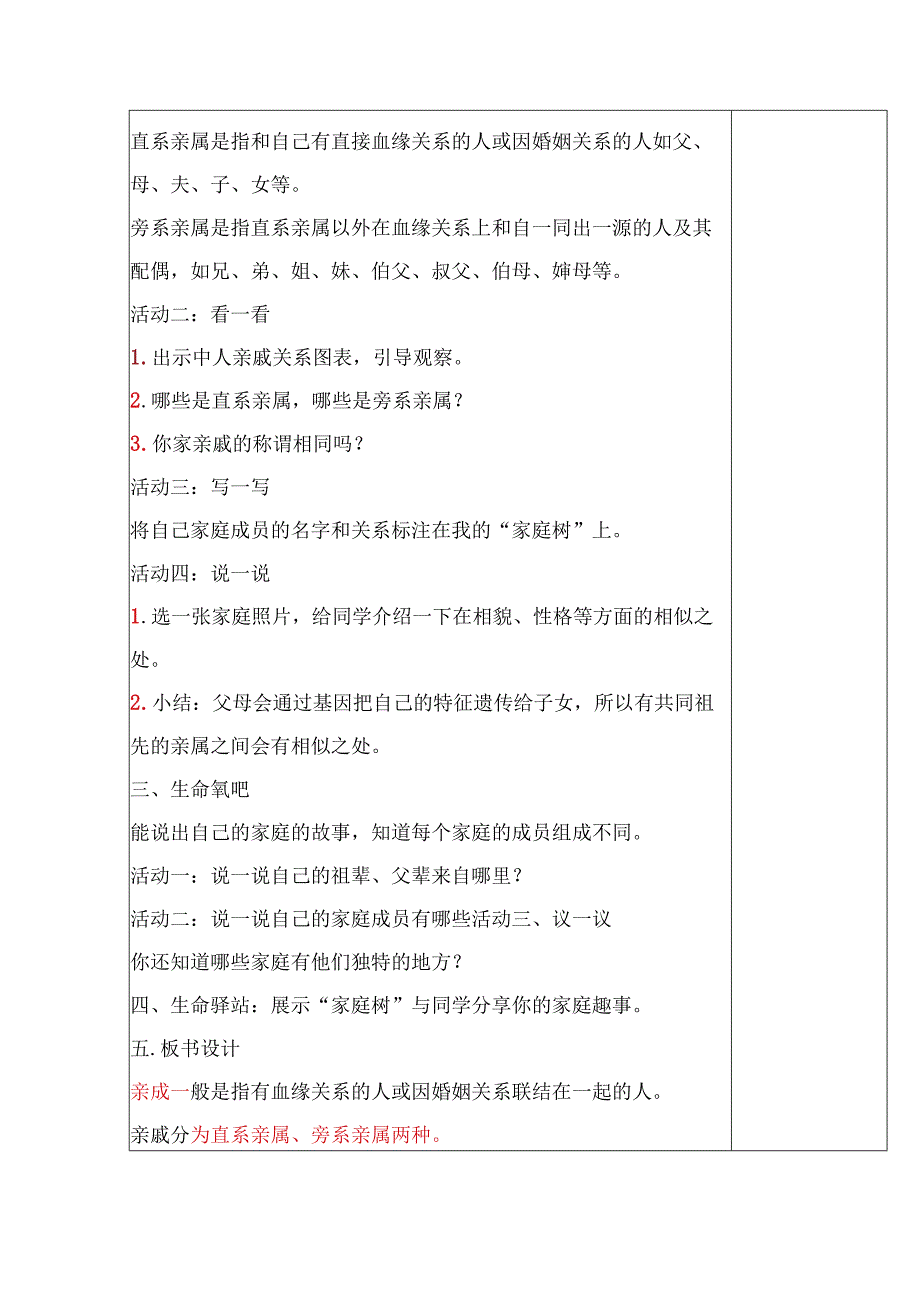 人教版四年级上册生命生态与安全教案【川教版】详细.docx_第2页