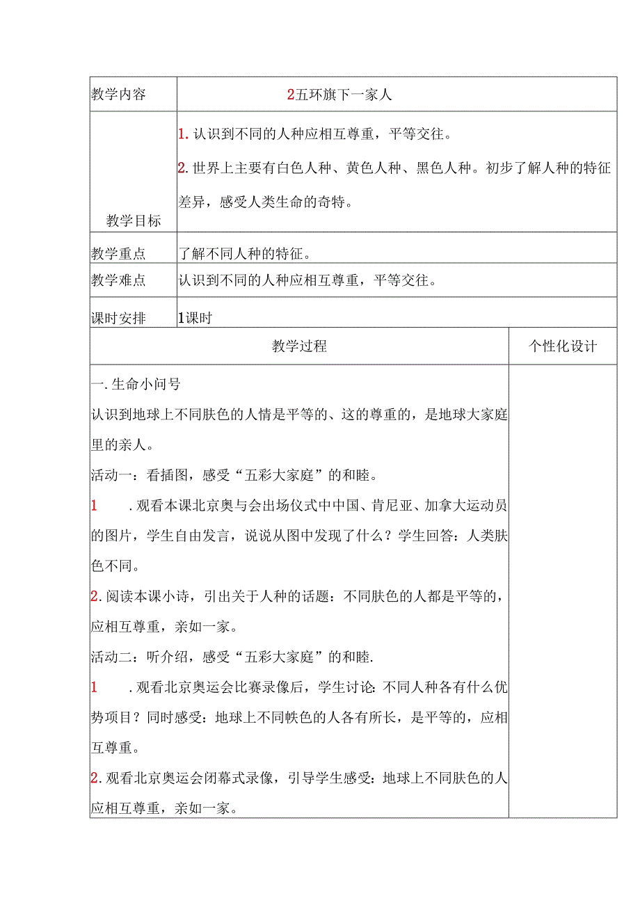 人教版四年级上册生命生态与安全教案【川教版】详细.docx_第3页