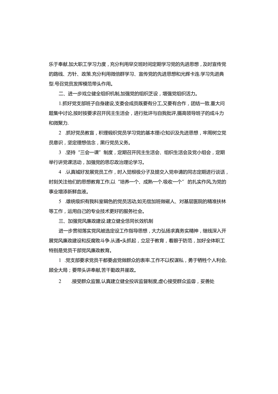 2023年医院党支部党建工作计划.docx_第2页