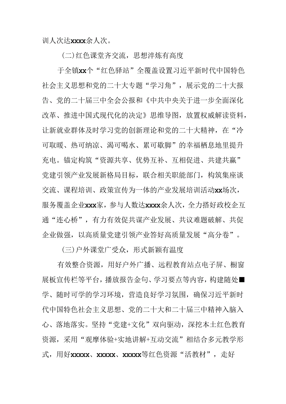 （7篇）2024年党的二十三中全会精神阶段性工作简报含亮点与成效.docx_第2页