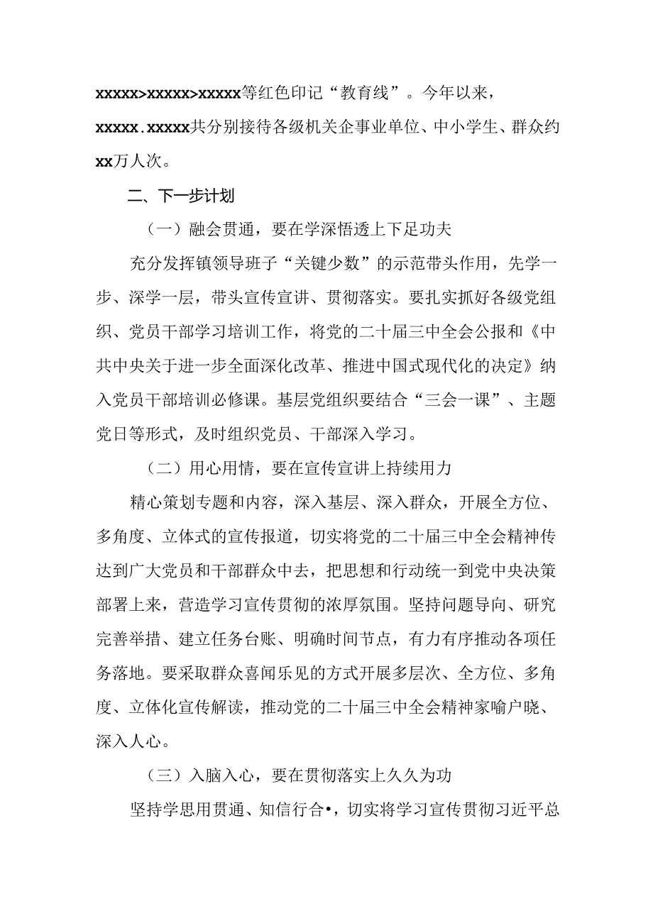 （7篇）2024年党的二十三中全会精神阶段性工作简报含亮点与成效.docx_第3页