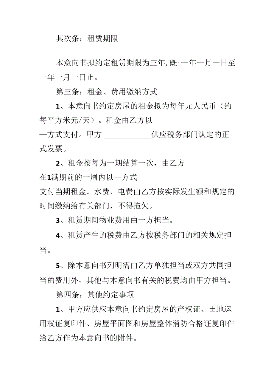 房屋协议书模板汇编九篇.docx_第2页
