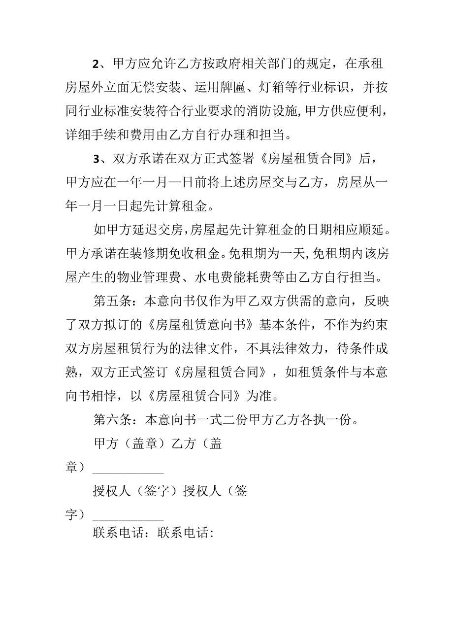房屋协议书模板汇编九篇.docx_第3页