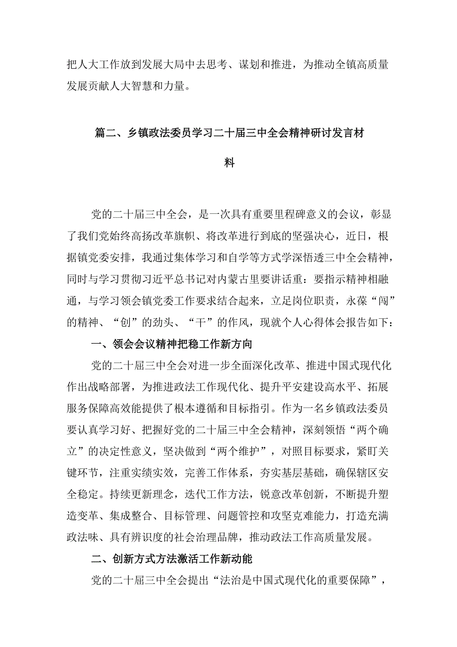 (八篇)乡镇人大主席学习贯彻党的二十三中全会精神心得体会（精选）.docx_第2页
