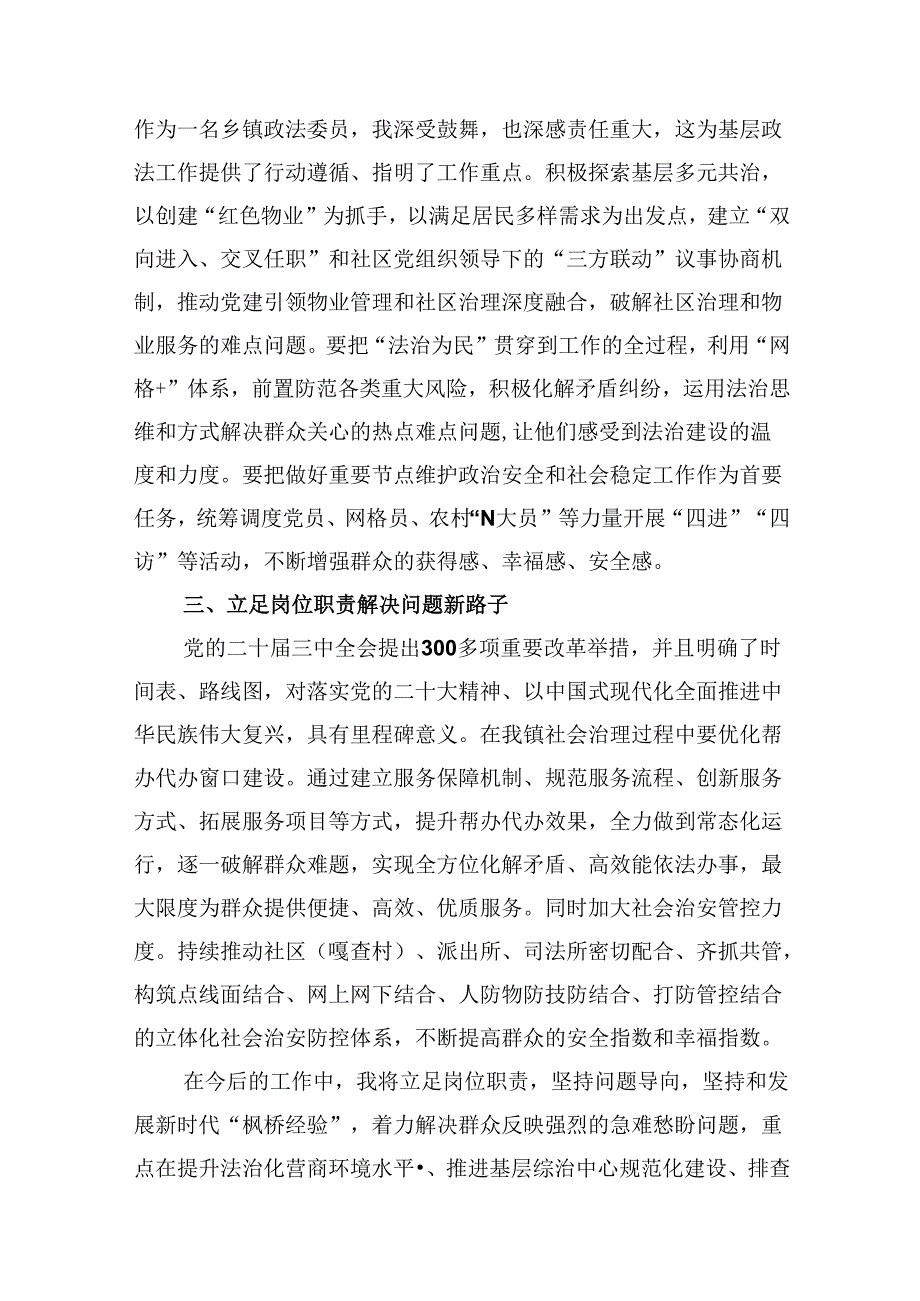 (八篇)乡镇人大主席学习贯彻党的二十三中全会精神心得体会（精选）.docx_第3页