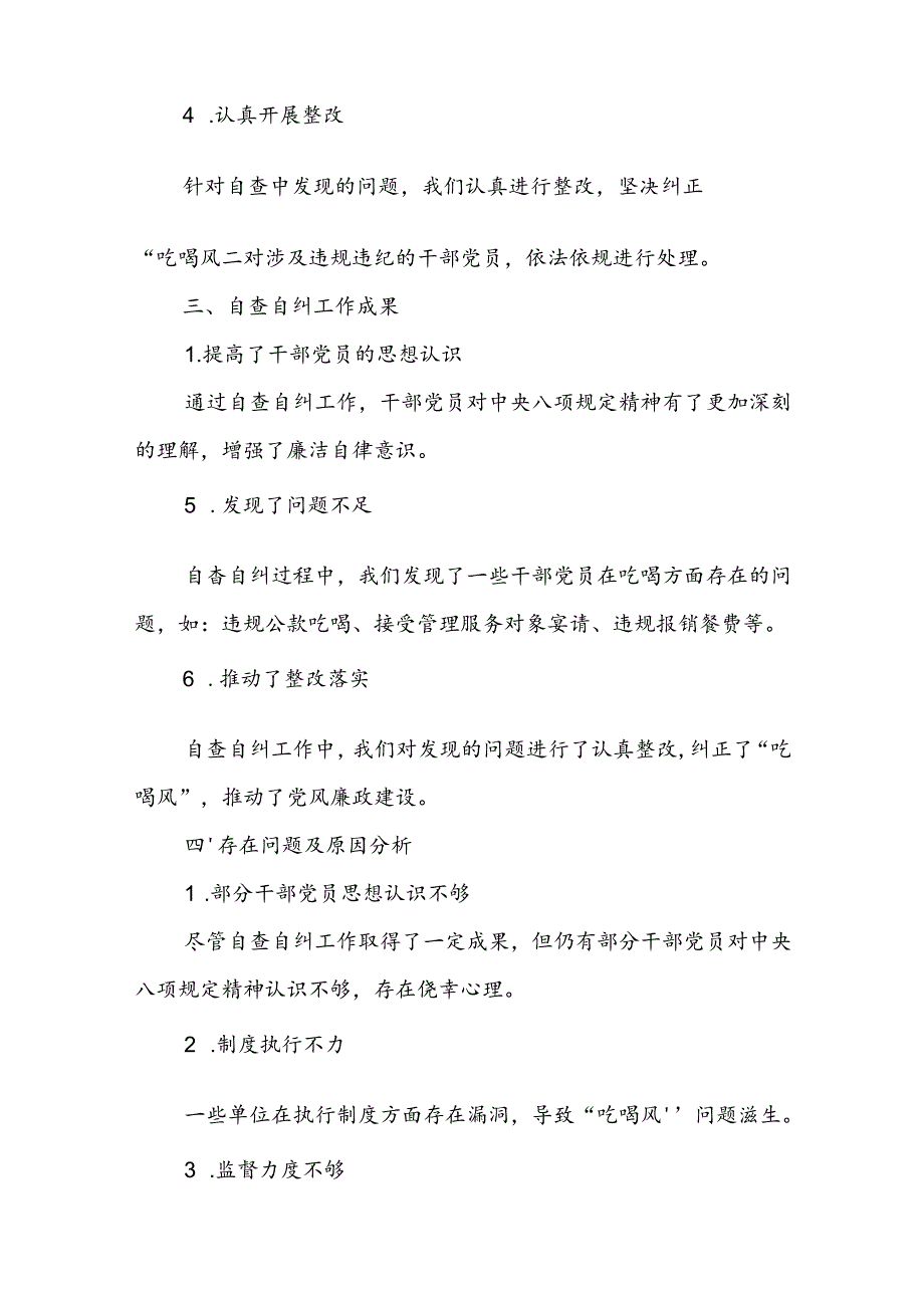 (3篇)干部党员“吃喝风”自查自纠工作报告范文.docx_第2页