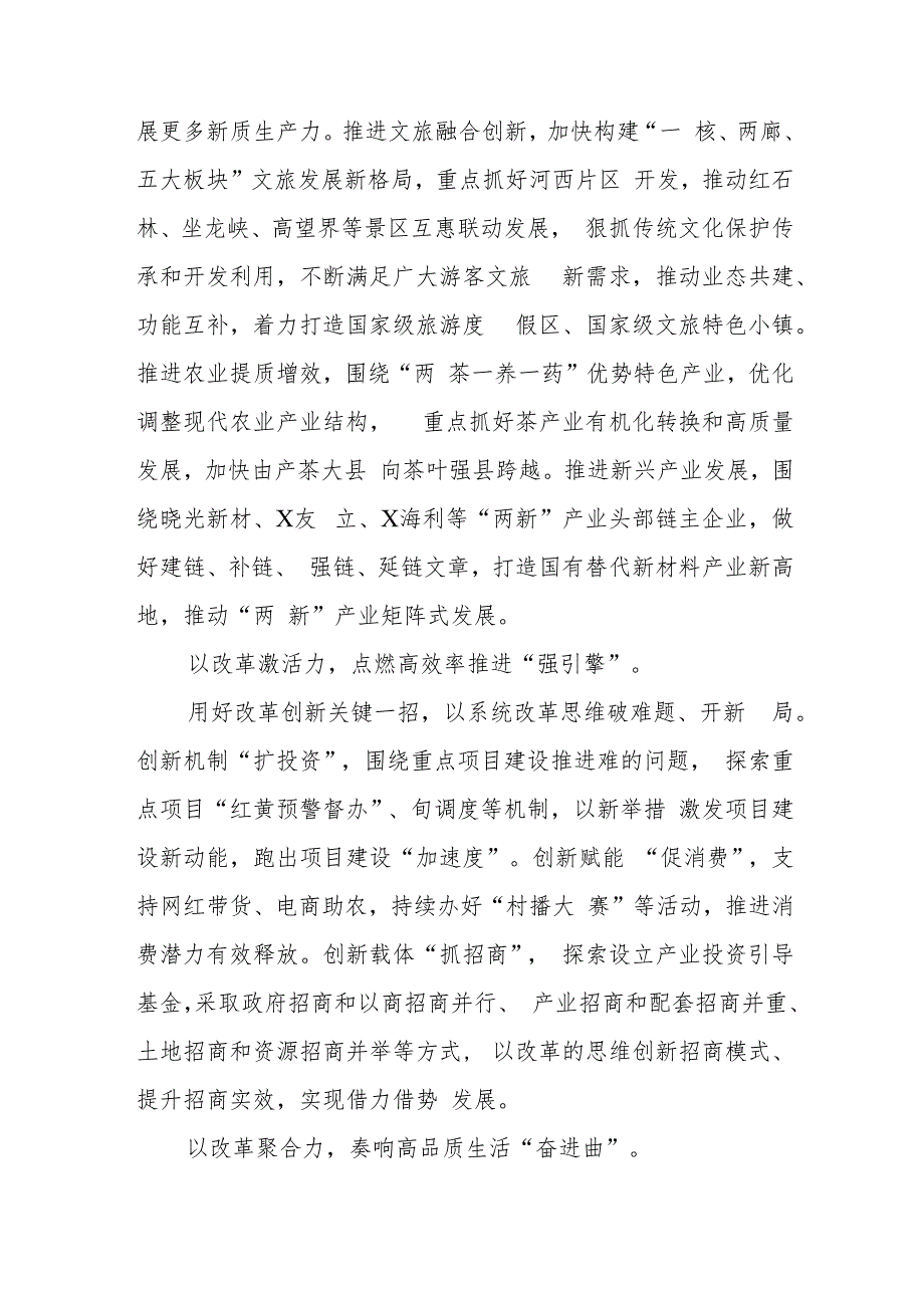 2025在市县处级领导干部学习贯彻党的二十三中全会精神研讨交流发言材料3篇.docx_第3页