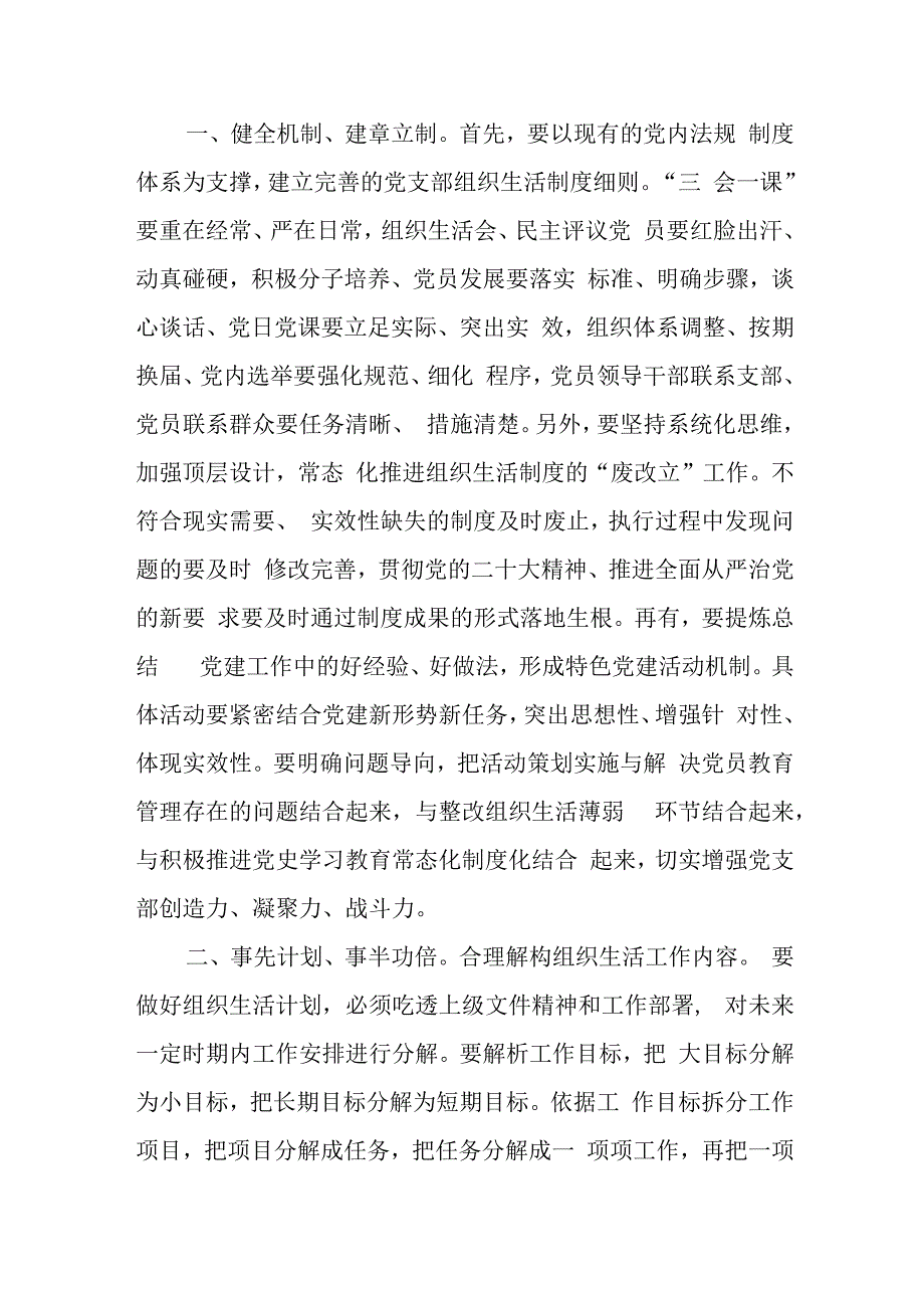 党课讲稿：系统推动党的组织生活制度落地落实落细.docx_第2页