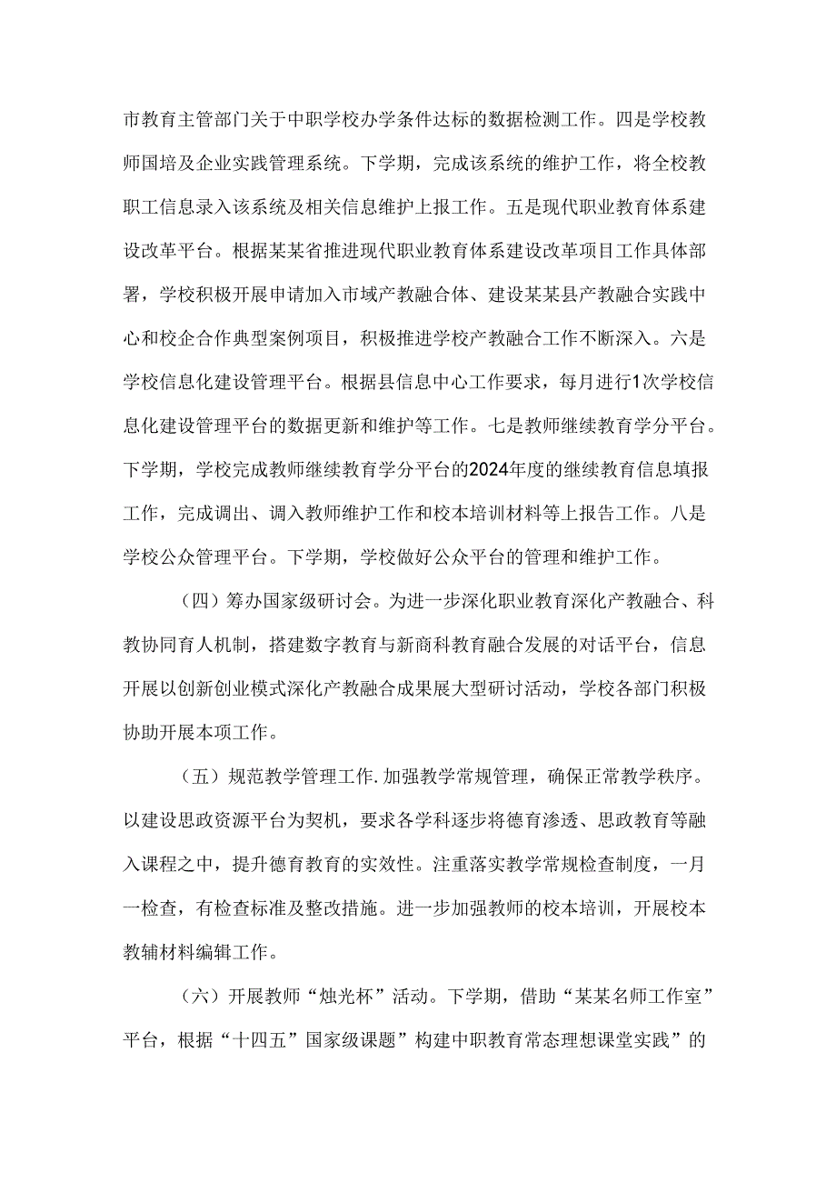 职业教育中心学校20242025第一学期工作计划.docx_第2页