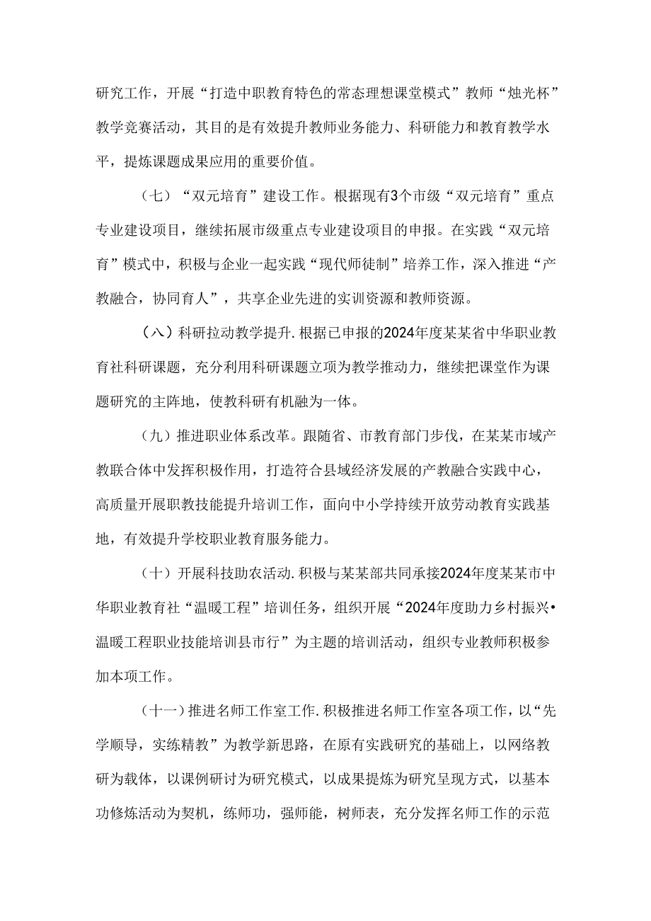 职业教育中心学校20242025第一学期工作计划.docx_第3页