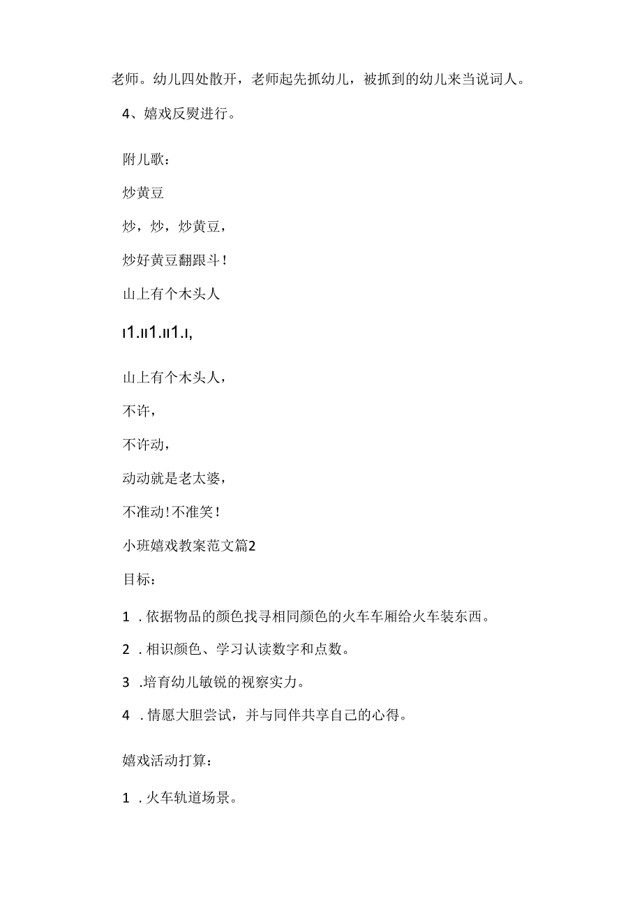 小班游戏教案范文.docx_第2页