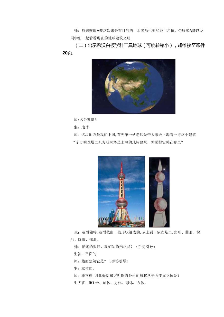 人教课标版小学美术五年级上册《第13课太空新居》7.docx_第2页