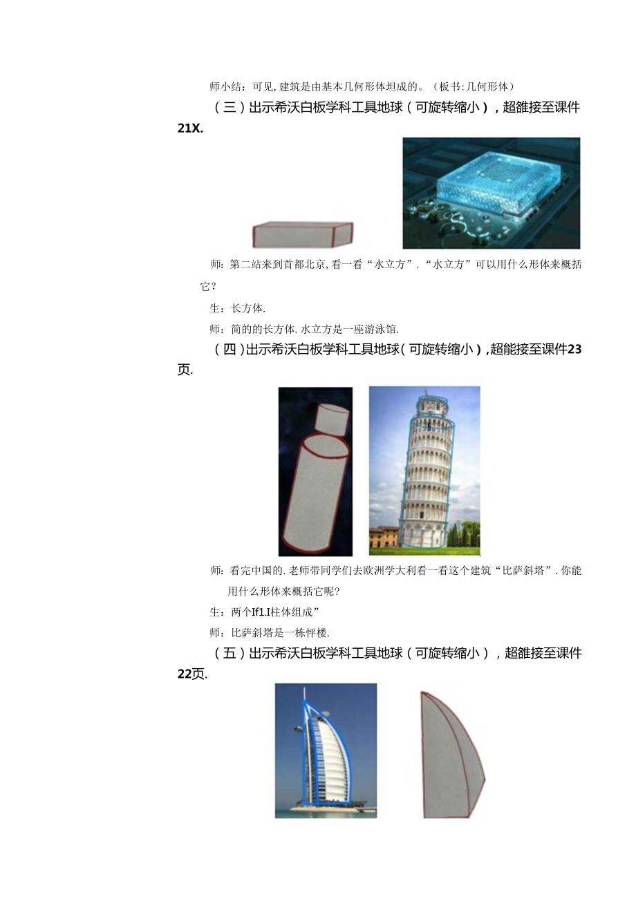 人教课标版小学美术五年级上册《第13课太空新居》7.docx_第3页