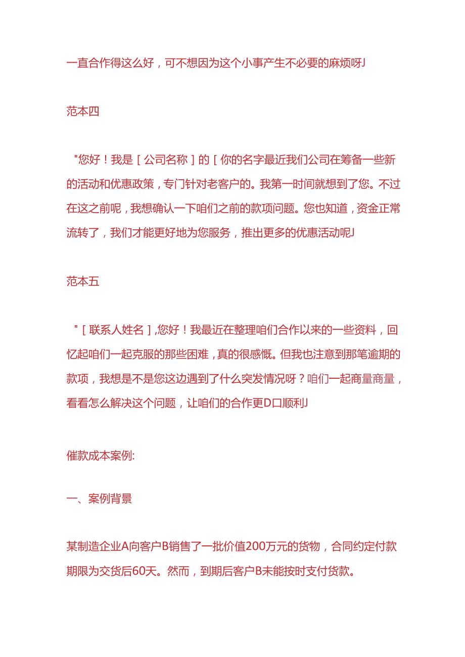 电话催款时的迂回话术范本企业管理.docx_第2页
