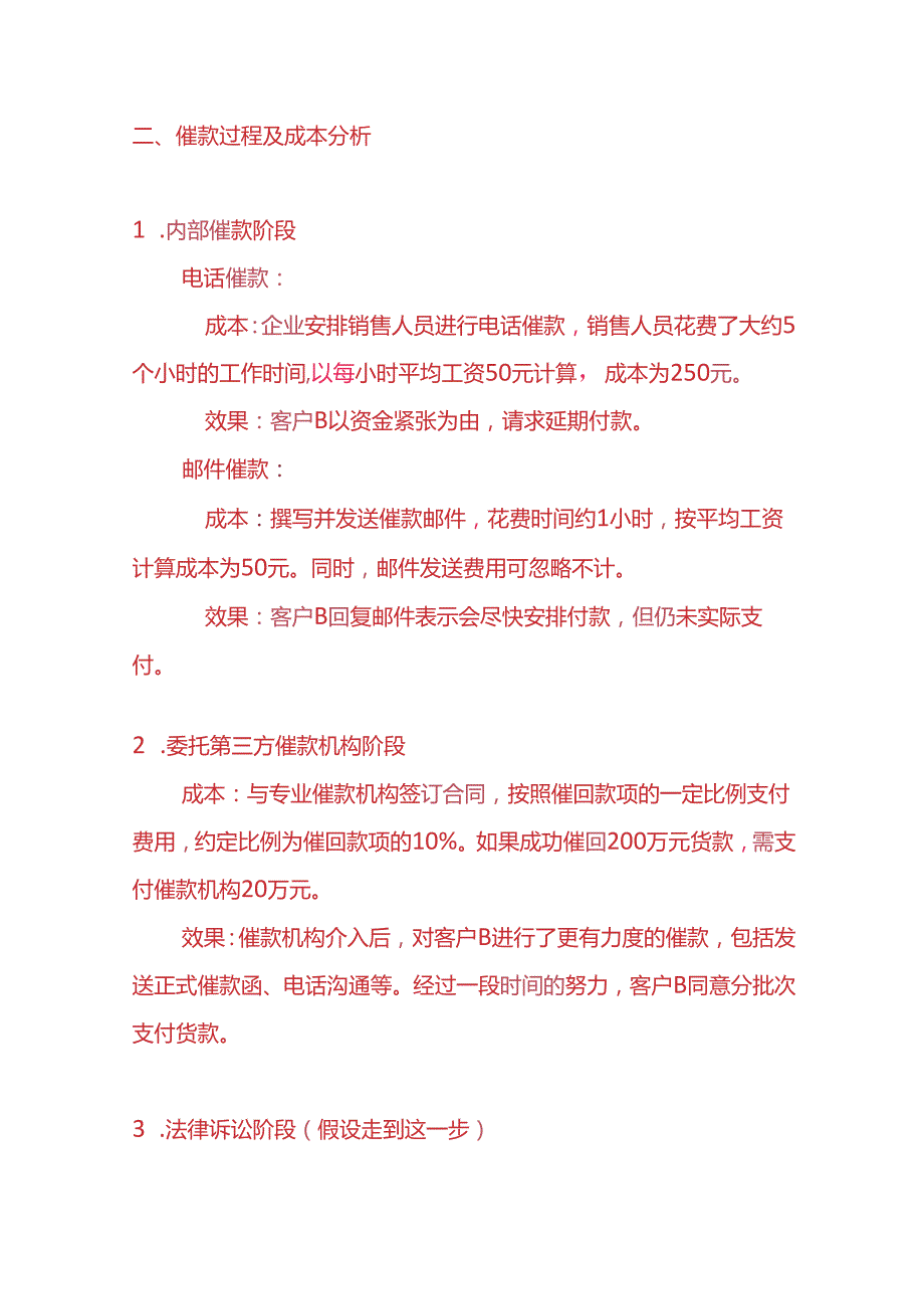 电话催款时的迂回话术范本企业管理.docx_第3页