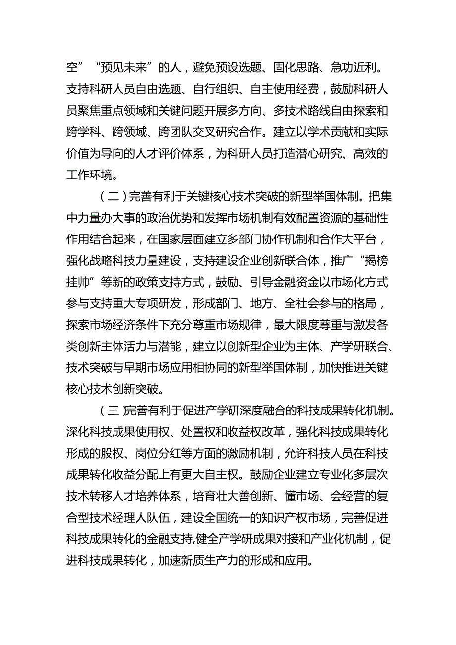 （7篇）二十三中全会专题宣讲提纲党课讲稿.docx_第2页