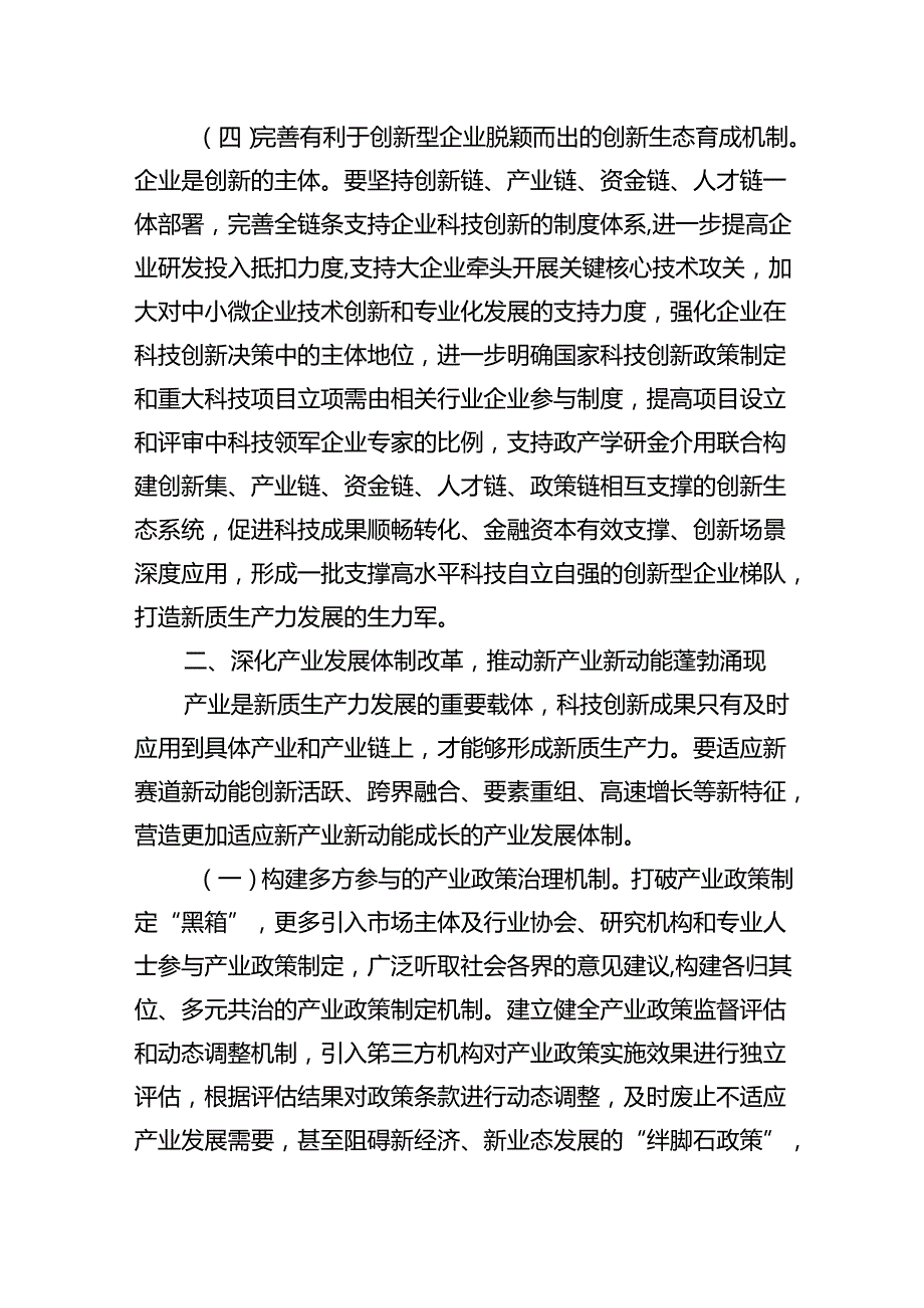 （7篇）二十三中全会专题宣讲提纲党课讲稿.docx_第3页