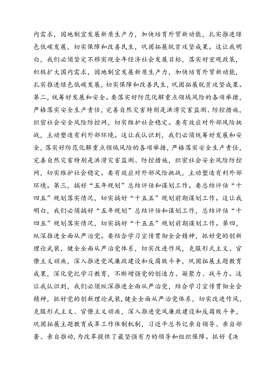 （10篇）2024年在党的二十三中全会第二次全体会议上的讲话心得体会汇编.docx_第1页