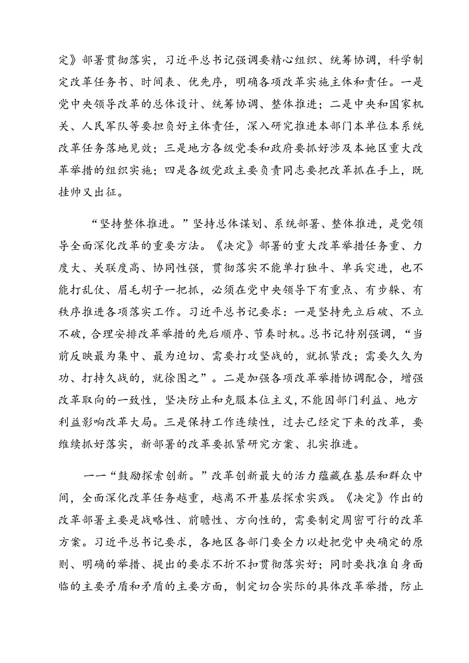 （10篇）2024年在党的二十三中全会第二次全体会议上的讲话心得体会汇编.docx_第2页