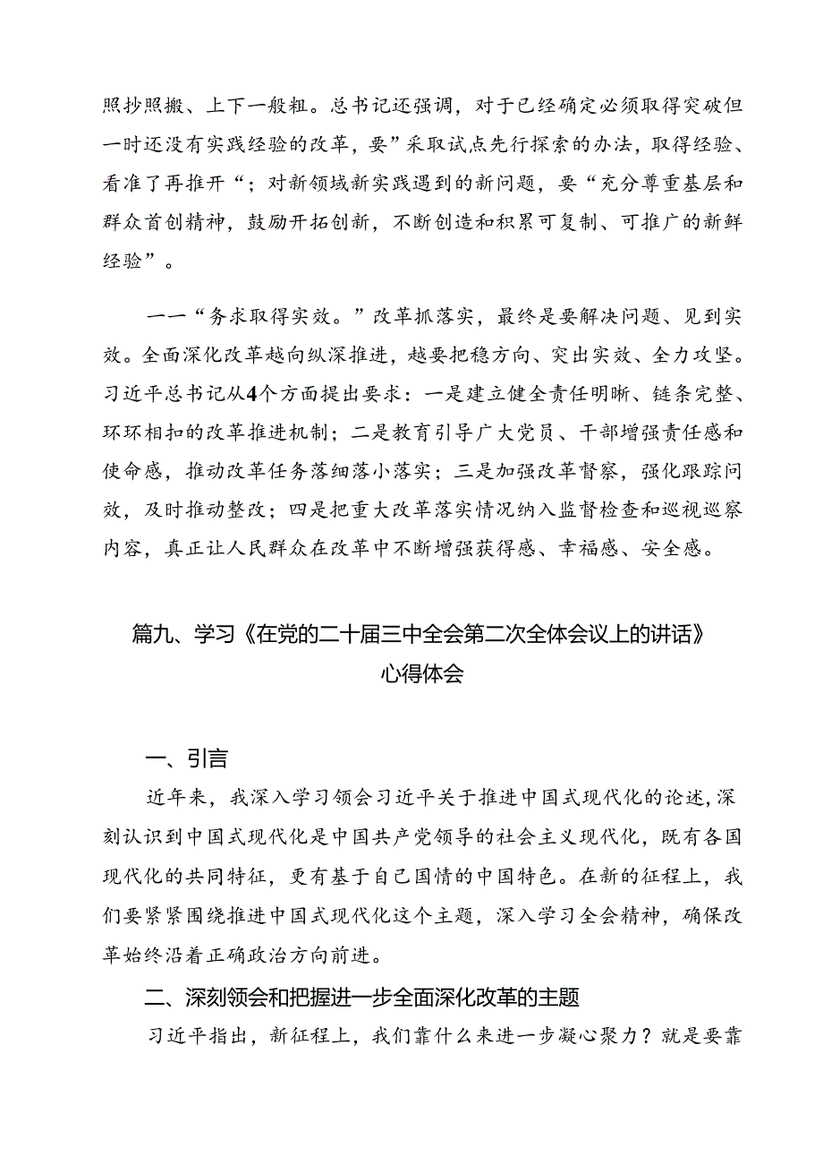 （10篇）2024年在党的二十三中全会第二次全体会议上的讲话心得体会汇编.docx_第3页
