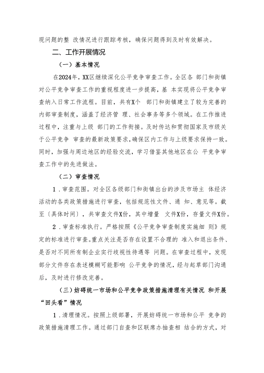 2024年区市场监管局公平竞争审查工作自查情况报告.docx_第3页