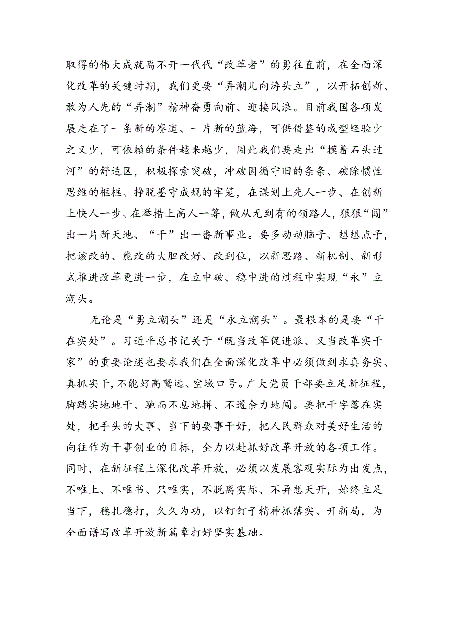 （8篇）2024年贯彻学习二十三中全会精神心得体会汇编.docx_第2页