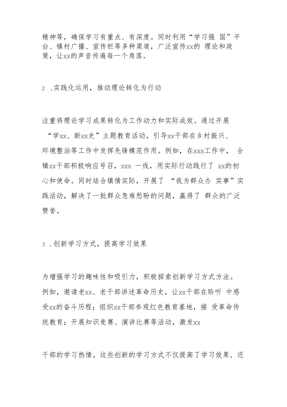 2024年最新XX镇“迎检”党建工作自查情况报告.docx_第2页