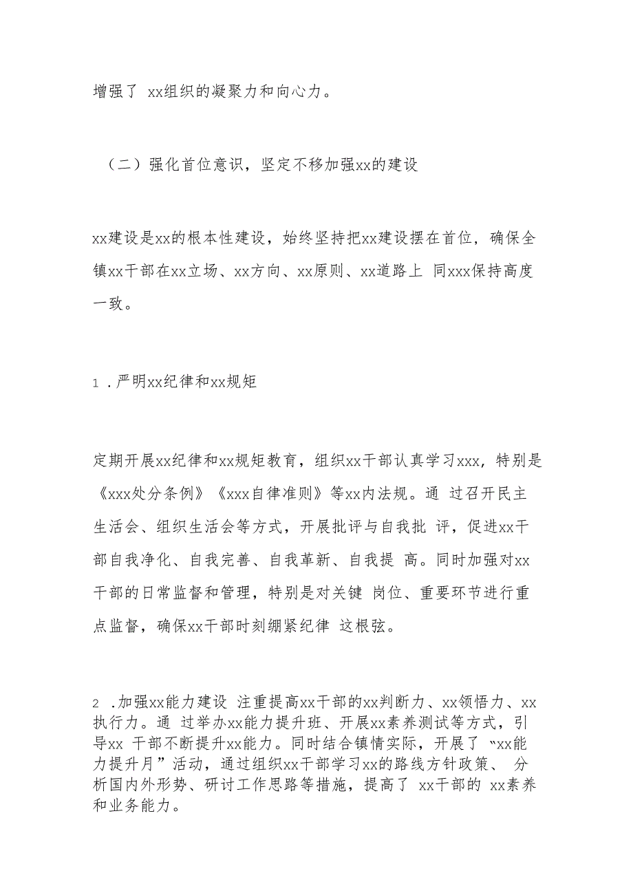 2024年最新XX镇“迎检”党建工作自查情况报告.docx_第3页