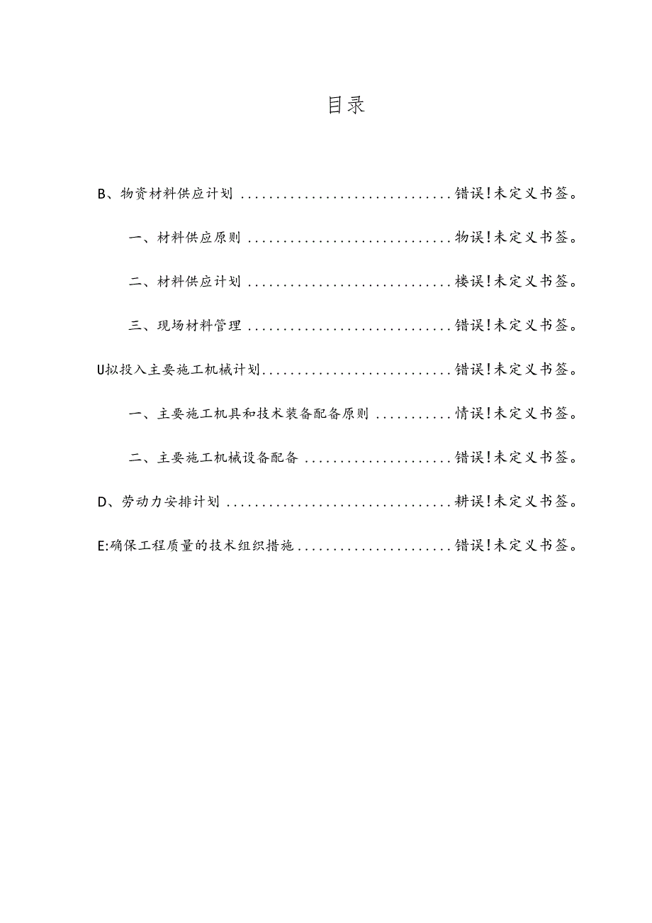 土地整理田间道路施工方案.docx_第1页