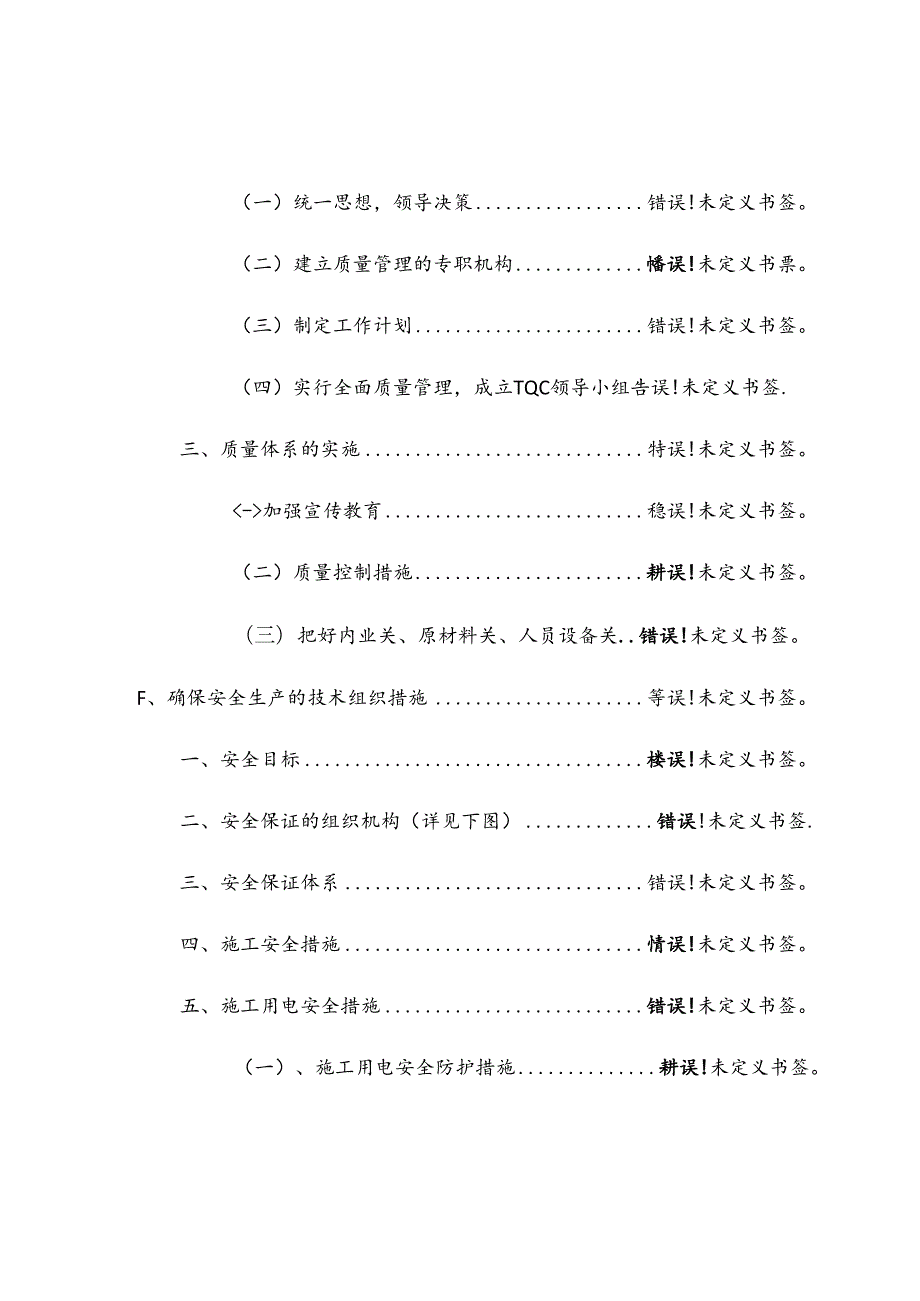 土地整理田间道路施工方案.docx_第2页