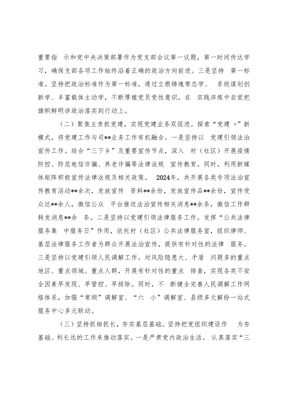 国企党委书2024党建工作述职报告.docx_第2页