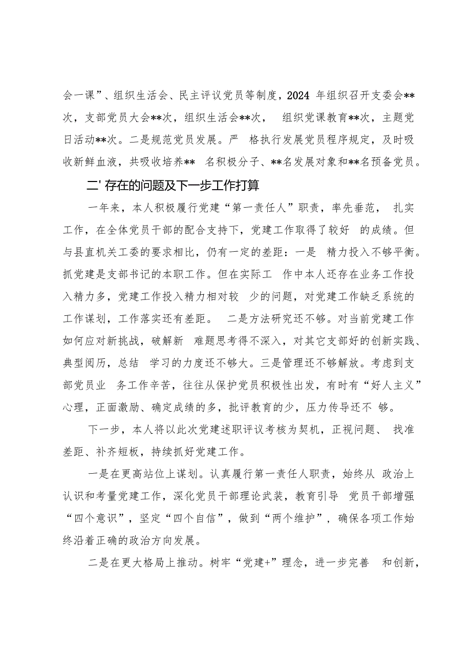 国企党委书2024党建工作述职报告.docx_第3页