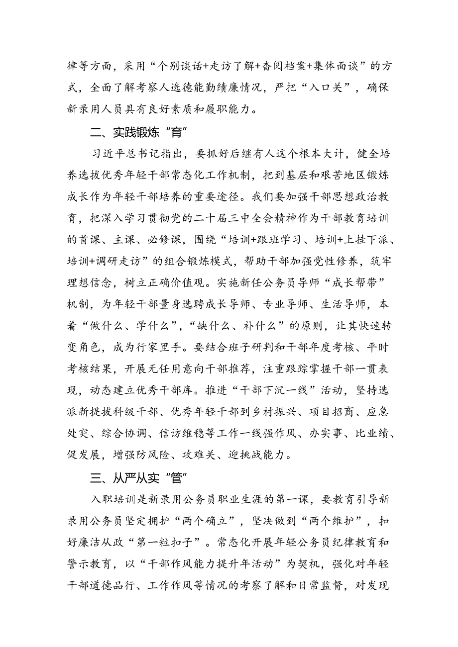 （11篇）组工干部学习二十三中全会精神心得体会研讨发言范文.docx_第3页