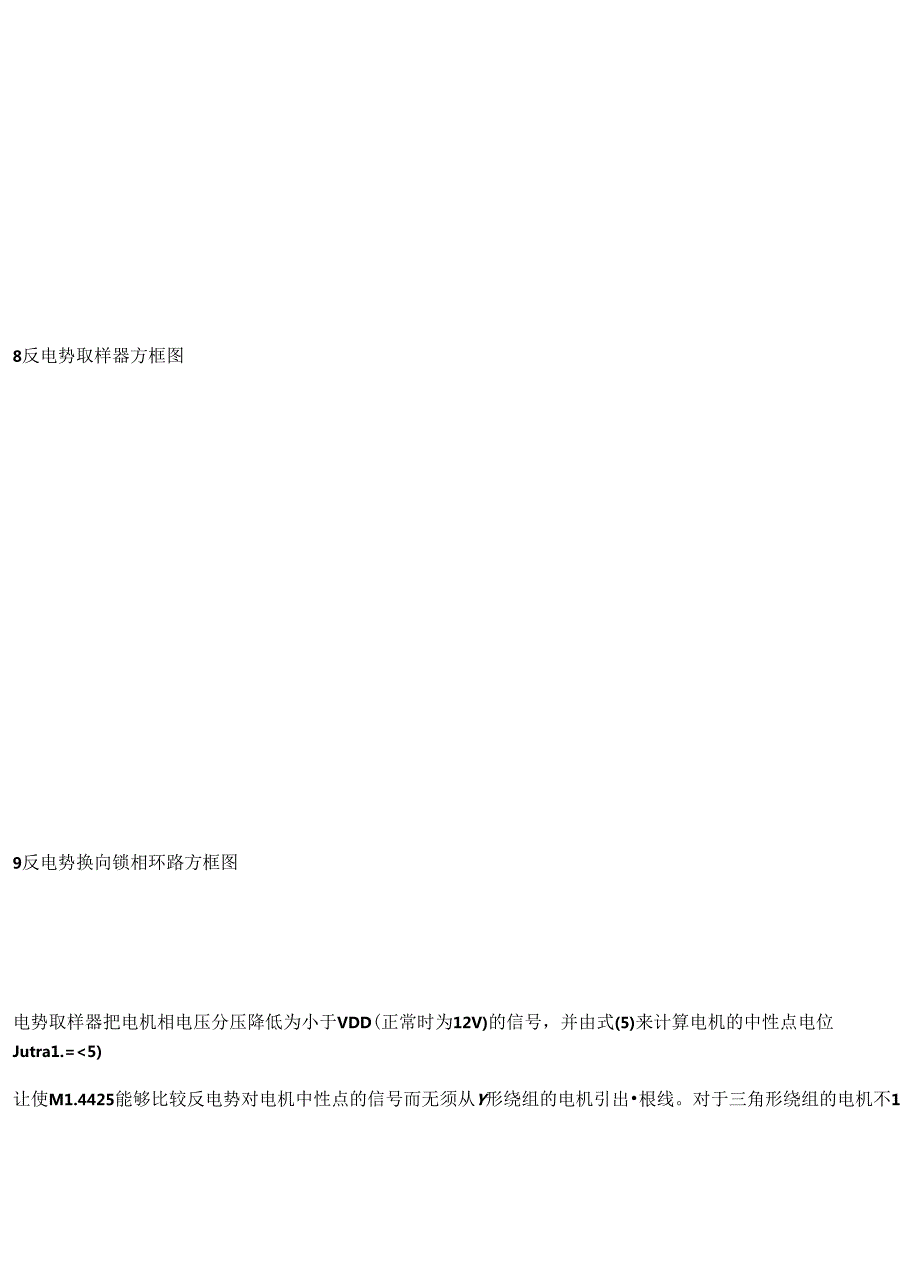 无传感器的直流无刷电机控制器ML4425及其应用（2）.docx_第3页