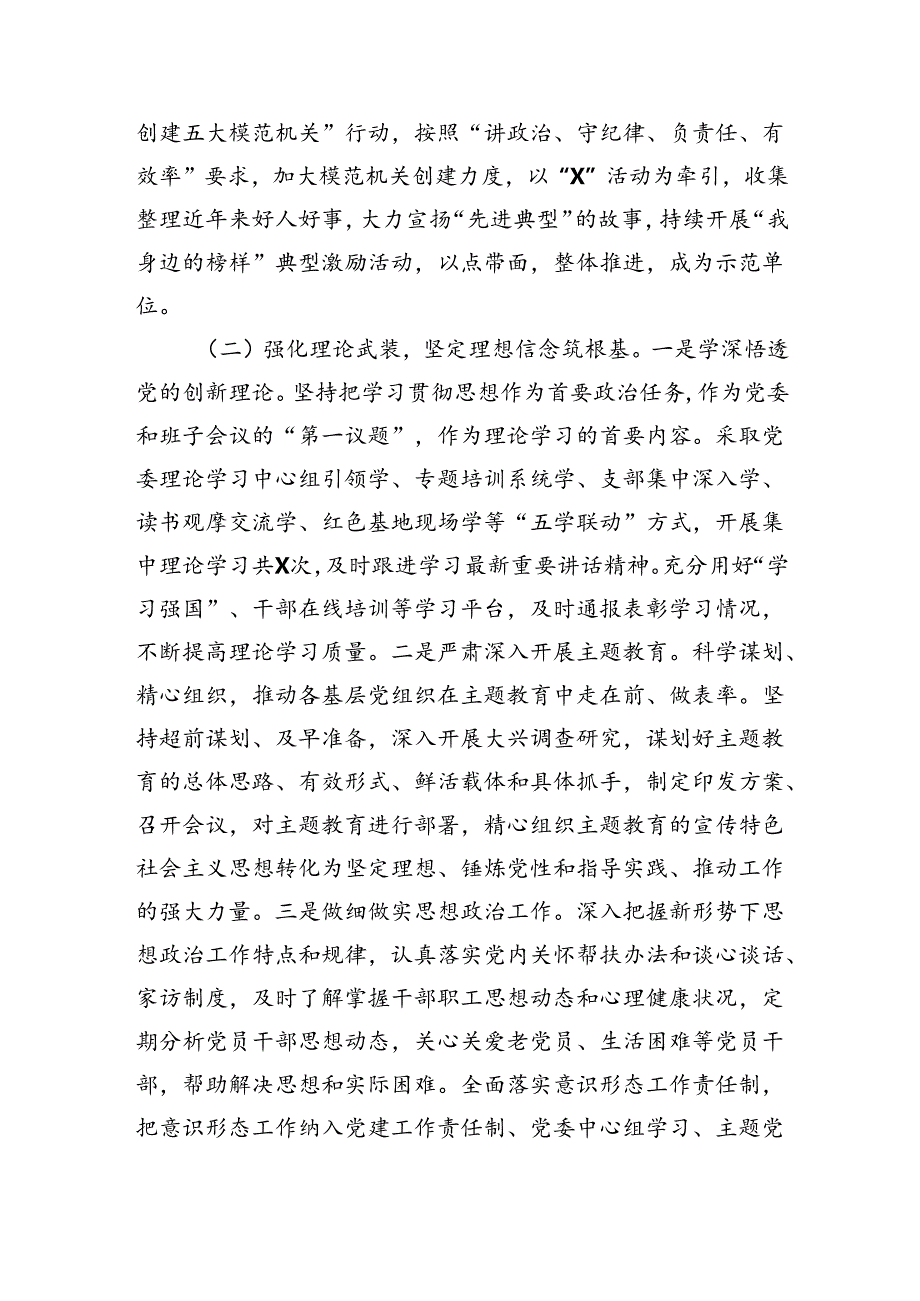基层单位党建工作情况汇报（3434字）.docx_第2页