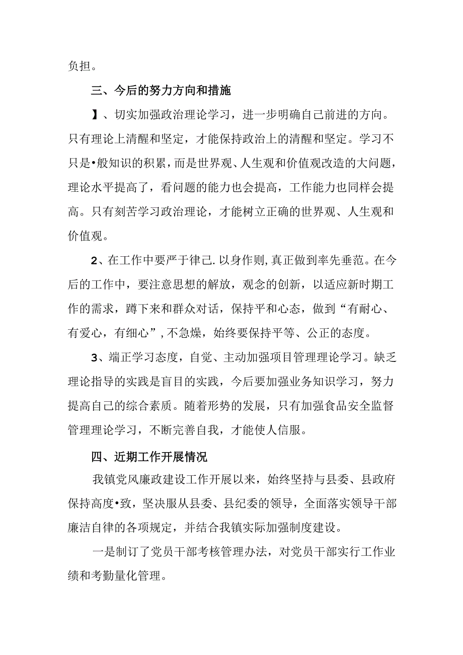 共八篇关于对2024年党的二十三中全会精神阶段工作总结附下一步打算.docx_第3页