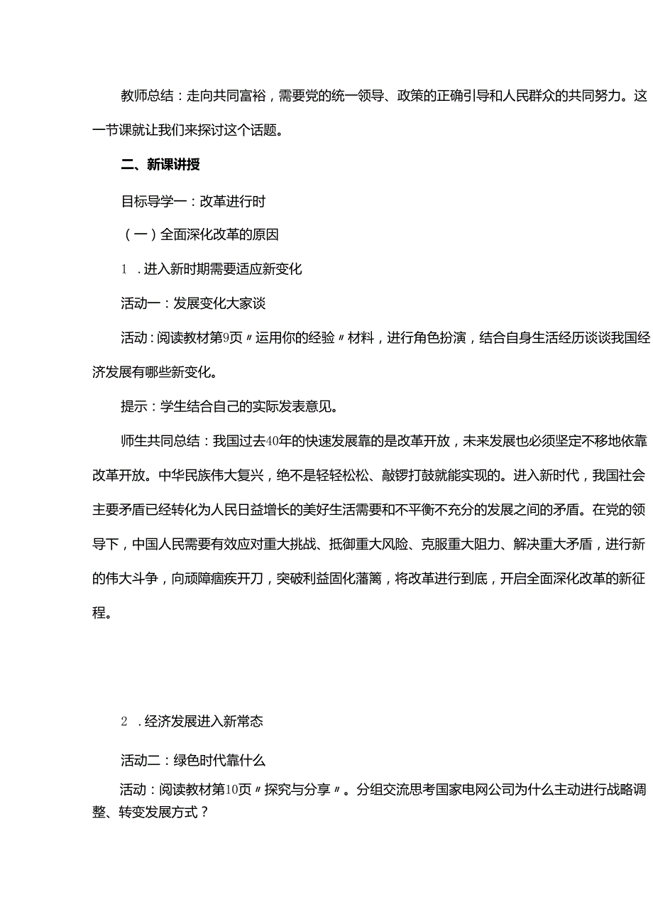 部编道德与法治九年级上册1.2《走向共同富裕》教案.docx_第2页