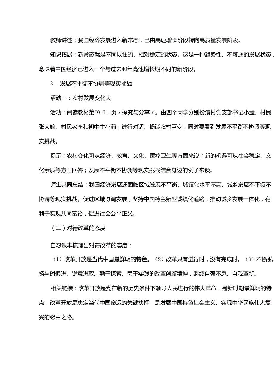 部编道德与法治九年级上册1.2《走向共同富裕》教案.docx_第3页