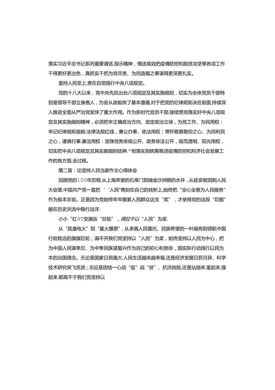 论坚持人民当家作主心得体会.docx_第2页