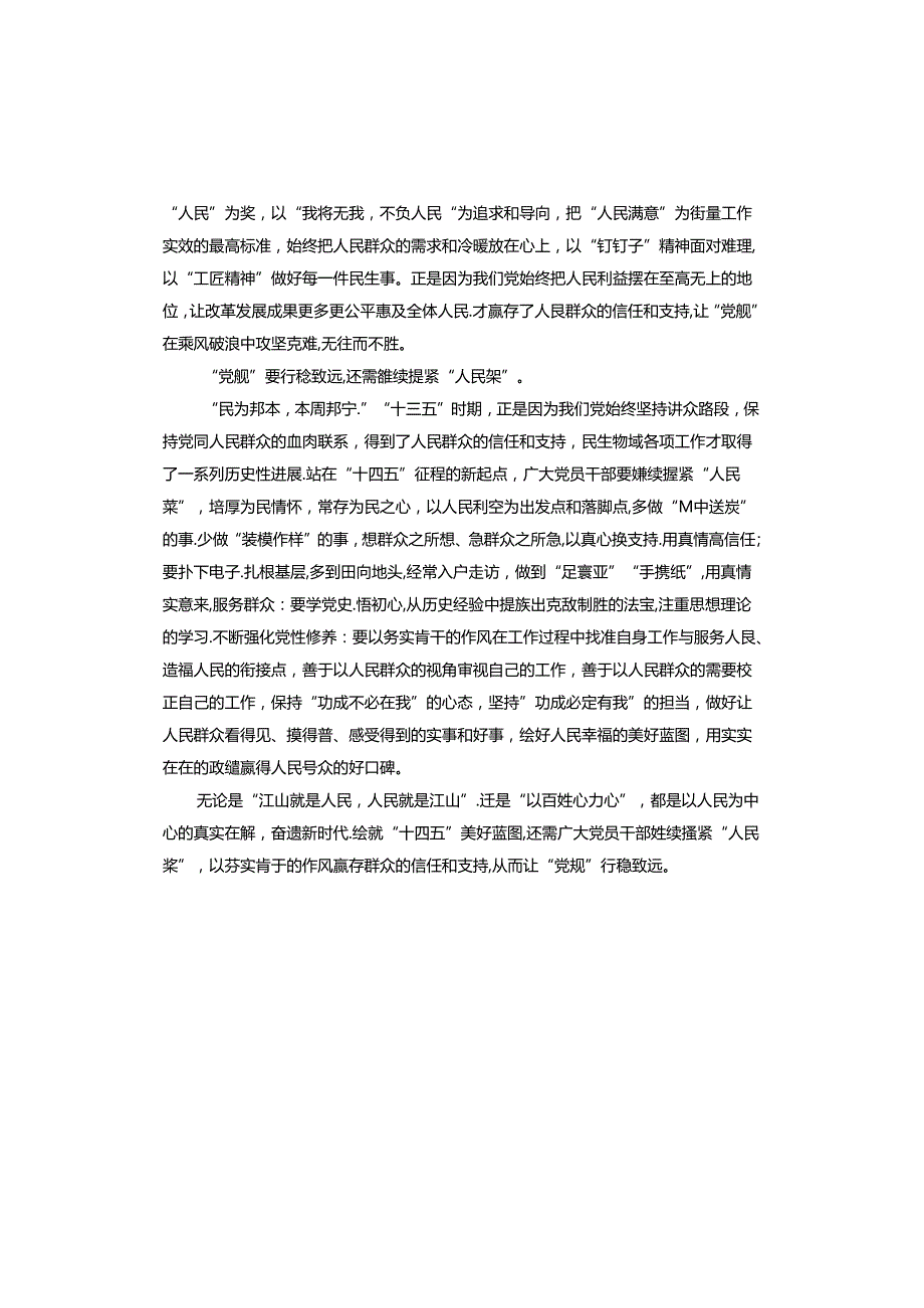 论坚持人民当家作主心得体会.docx_第3页