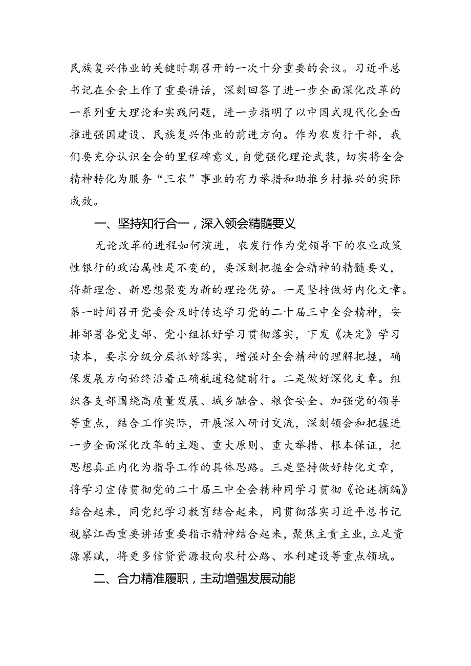 （9篇）银行二级分行党委书记学习贯彻党的二十三中全会精神心得体会（详细版）.docx_第2页