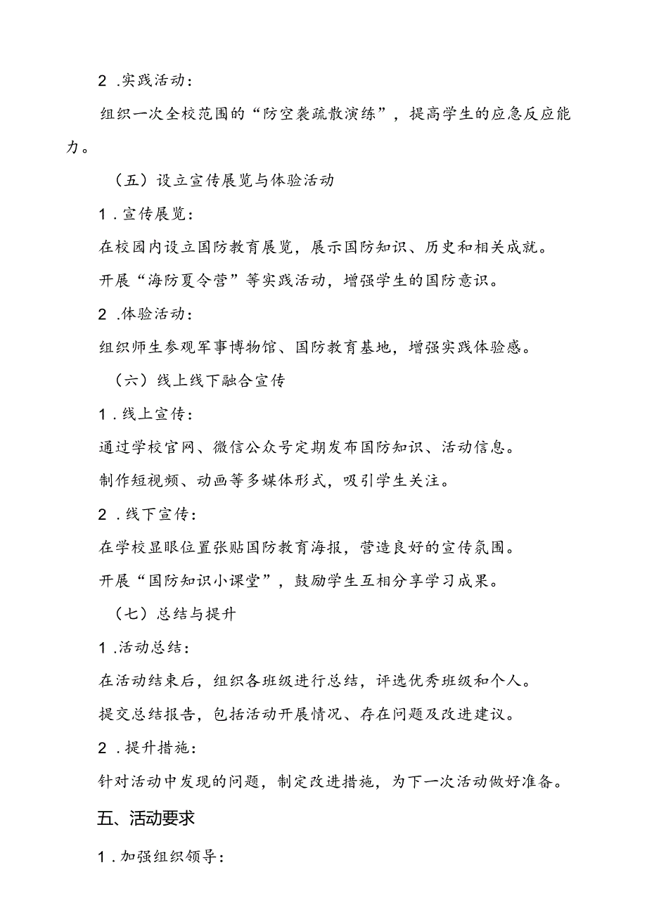 学院关于开展2024年“全民国防教育月”活动方案11篇.docx_第3页