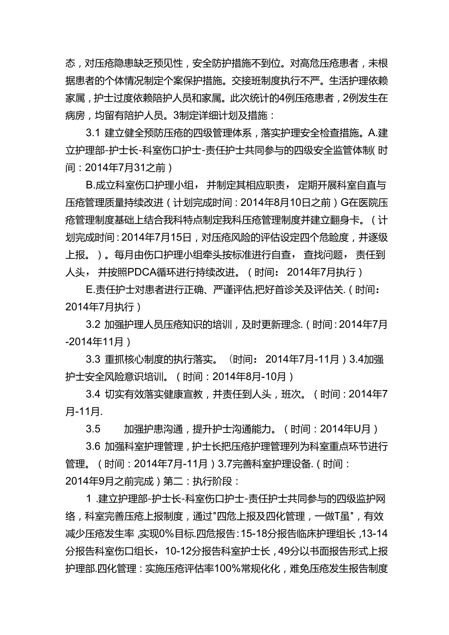 PDCA循环在压疮护理管理中的运用.docx_第3页