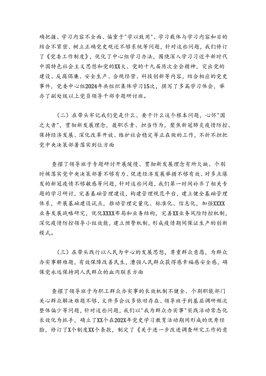 领导班子20242025民主生活会上民主生活会查摆问题整改情况报告.docx_第2页