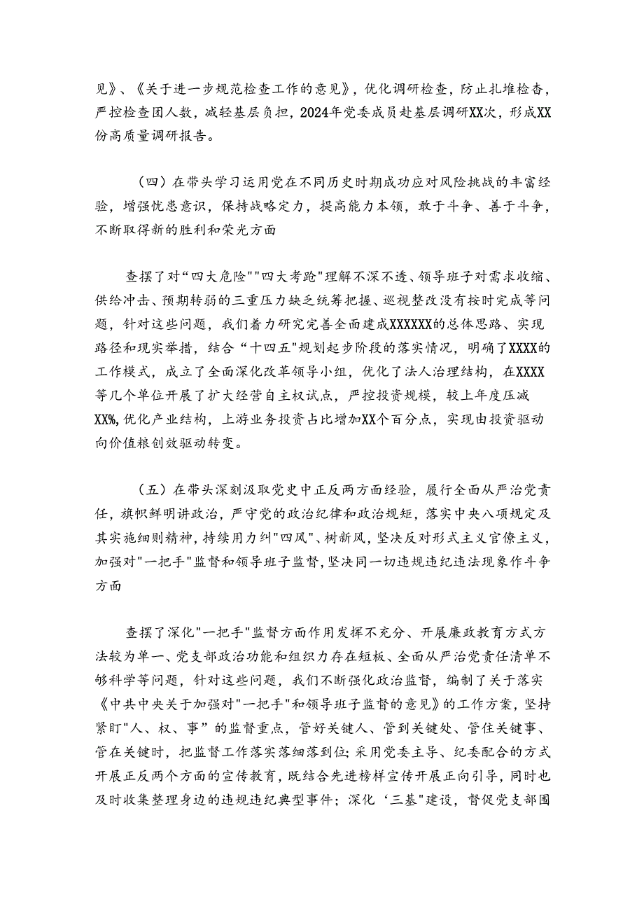 领导班子20242025民主生活会上民主生活会查摆问题整改情况报告.docx_第3页