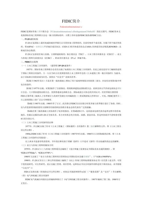 FIDIC 条款中文版.docx