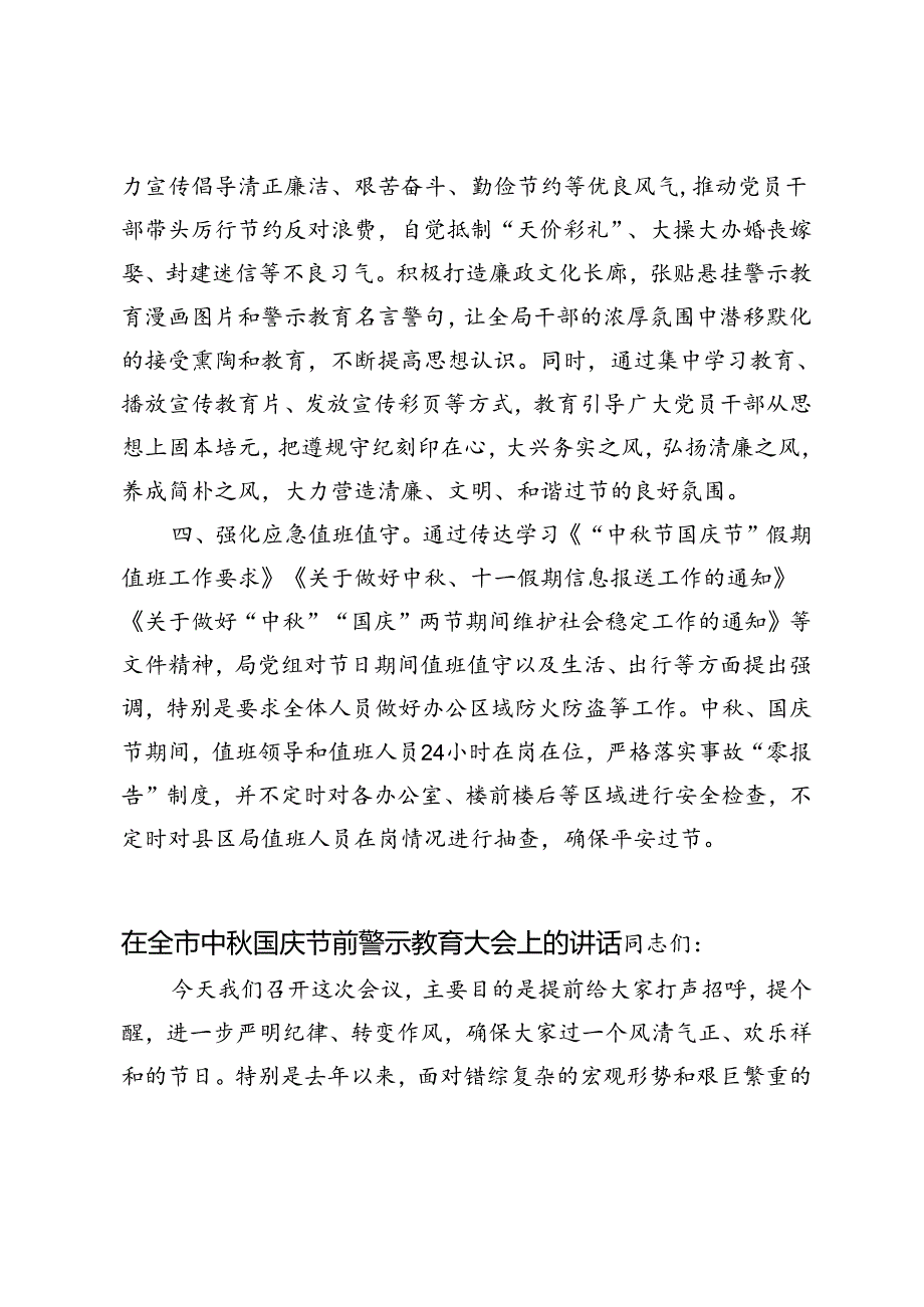 2024年中、国庆节期间纠“四风”树新风工作总结+在全市中国庆节前警示教育大会上的讲话.docx_第3页